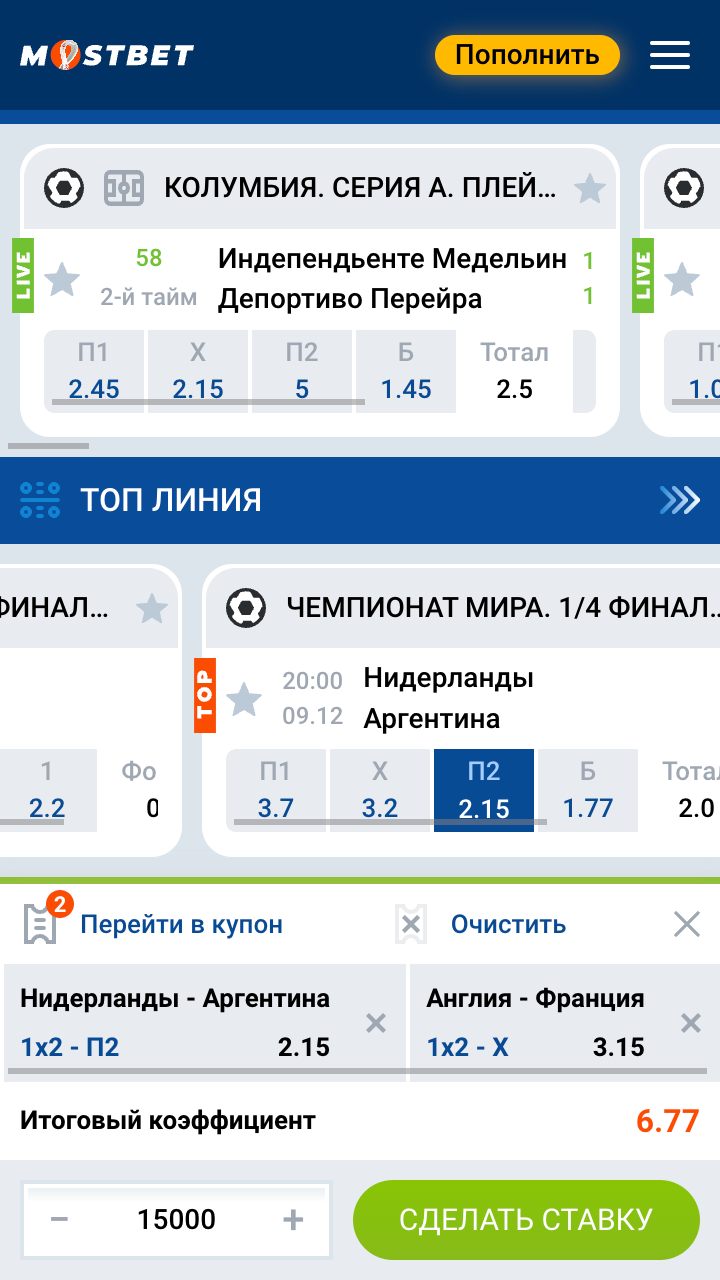  Сделать ставки на спорт в приложении
