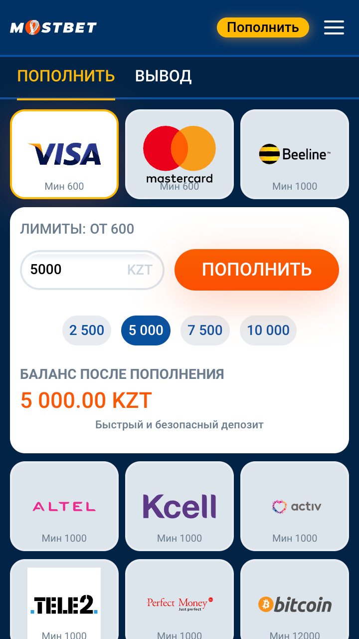  Депозит в приложении