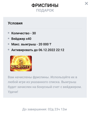  Фриспины в Мостбет