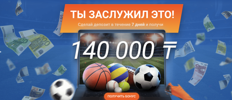  Бонус на первый депозит